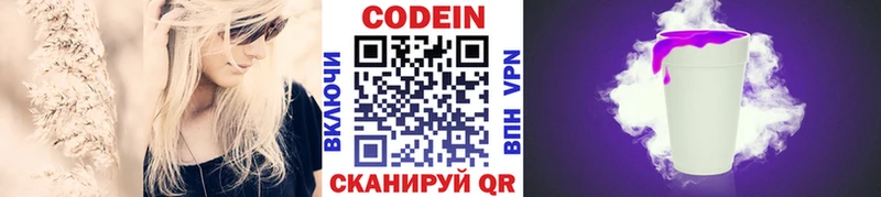 купить наркотик  Чернушка  Codein напиток Lean (лин) 